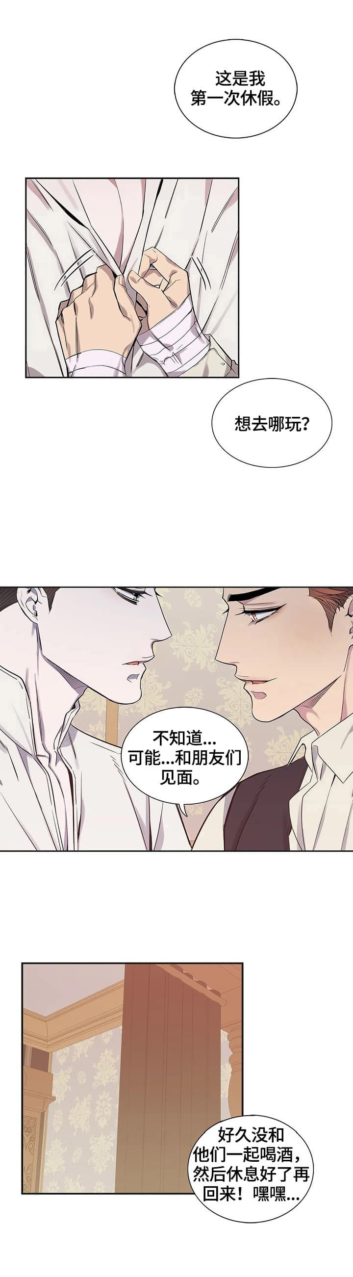 《少爷的餐桌》漫画最新章节第16话免费下拉式在线观看章节第【7】张图片