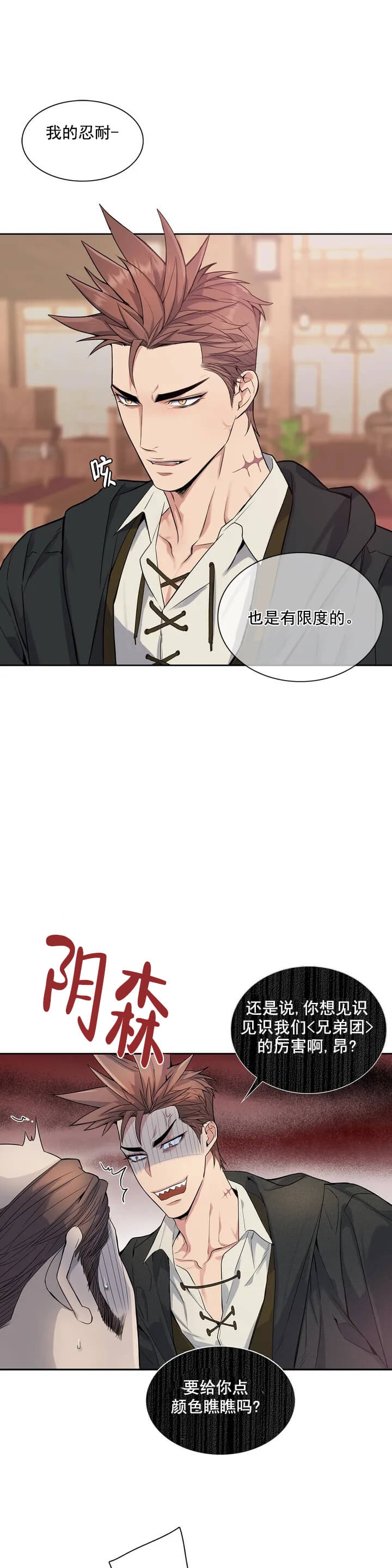 《少爷的餐桌》漫画最新章节第1话免费下拉式在线观看章节第【12】张图片