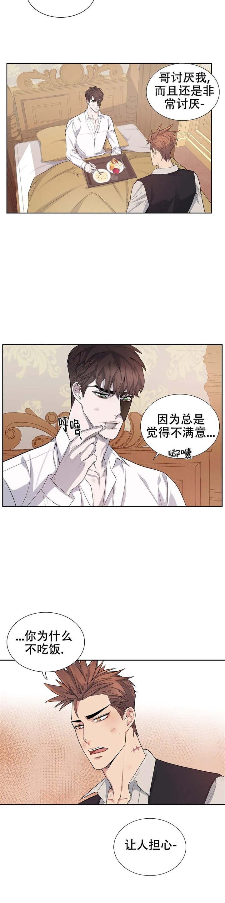 《少爷的餐桌》漫画最新章节第6话免费下拉式在线观看章节第【4】张图片