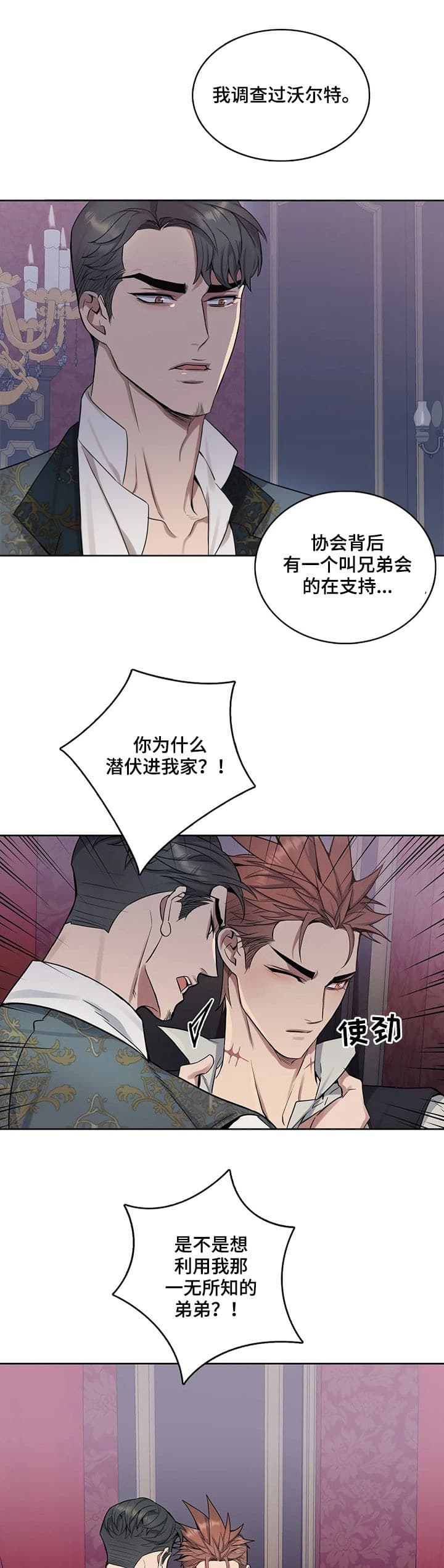 《少爷的餐桌》漫画最新章节第34话免费下拉式在线观看章节第【4】张图片