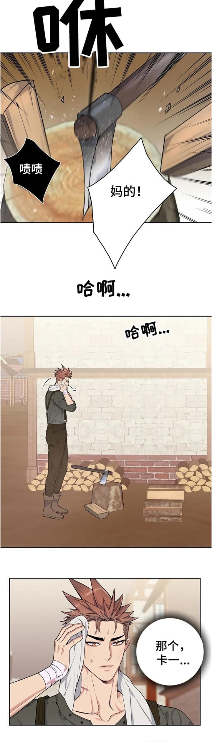 《少爷的餐桌》漫画最新章节第37话免费下拉式在线观看章节第【8】张图片