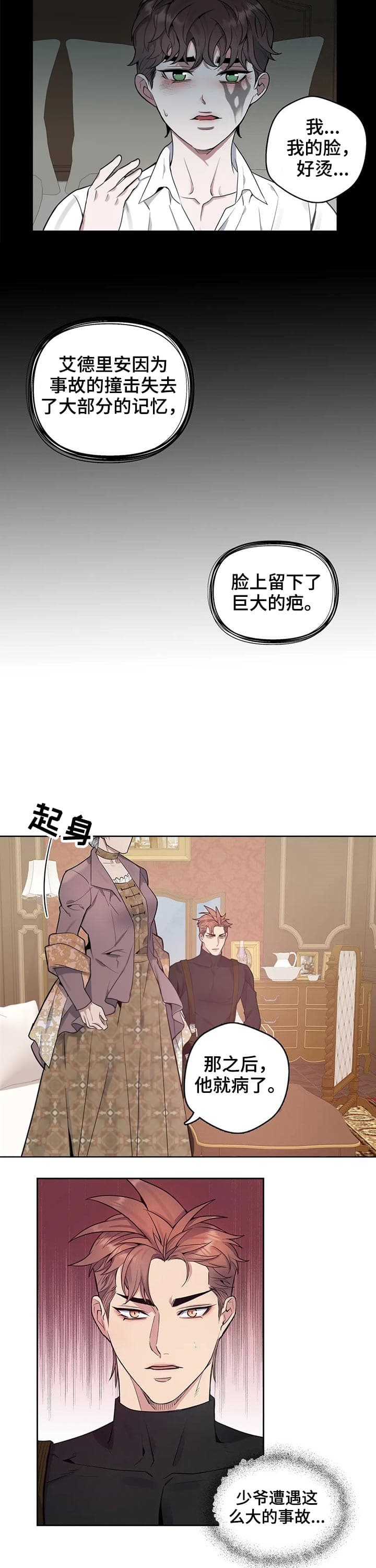 《少爷的餐桌》漫画最新章节第53话免费下拉式在线观看章节第【8】张图片