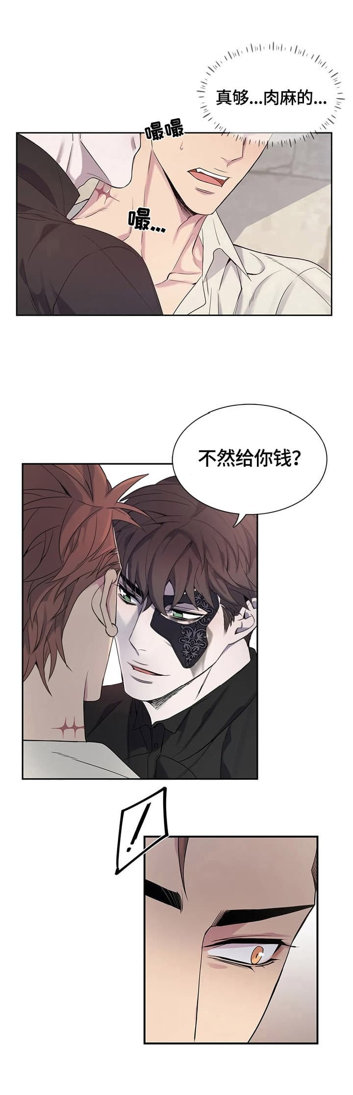 《少爷的餐桌》漫画最新章节第13话免费下拉式在线观看章节第【2】张图片