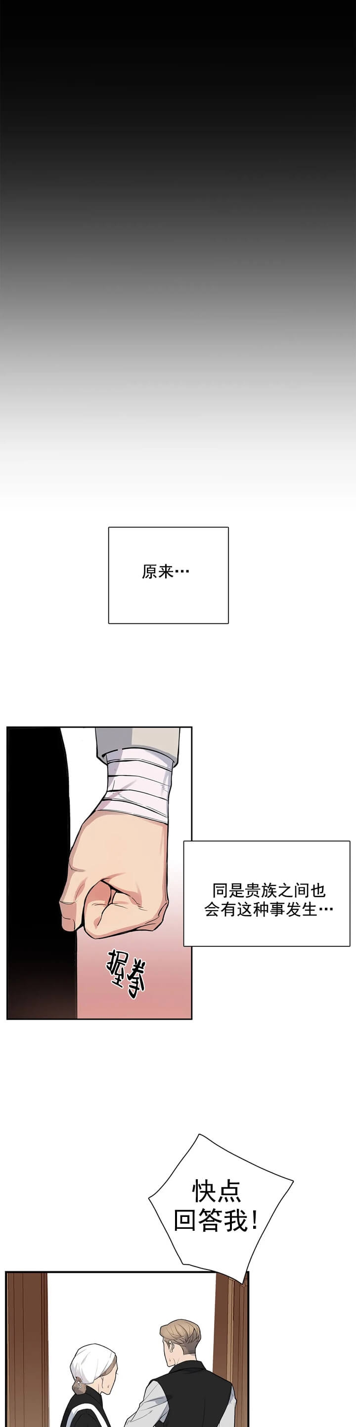 《少爷的餐桌》漫画最新章节第4话免费下拉式在线观看章节第【5】张图片