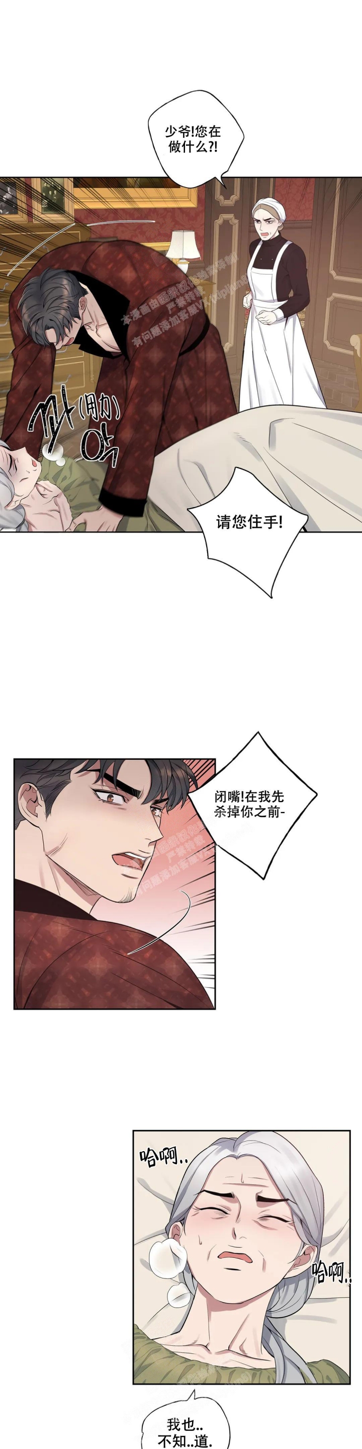 《少爷的餐桌》漫画最新章节第81话免费下拉式在线观看章节第【2】张图片