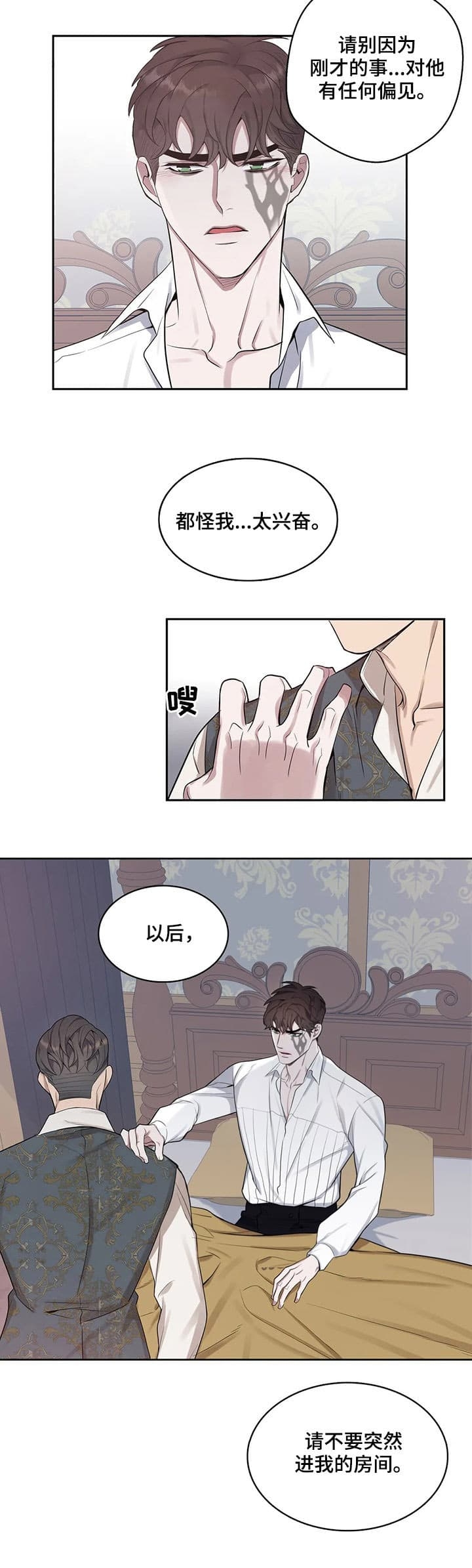 《少爷的餐桌》漫画最新章节第32话免费下拉式在线观看章节第【7】张图片