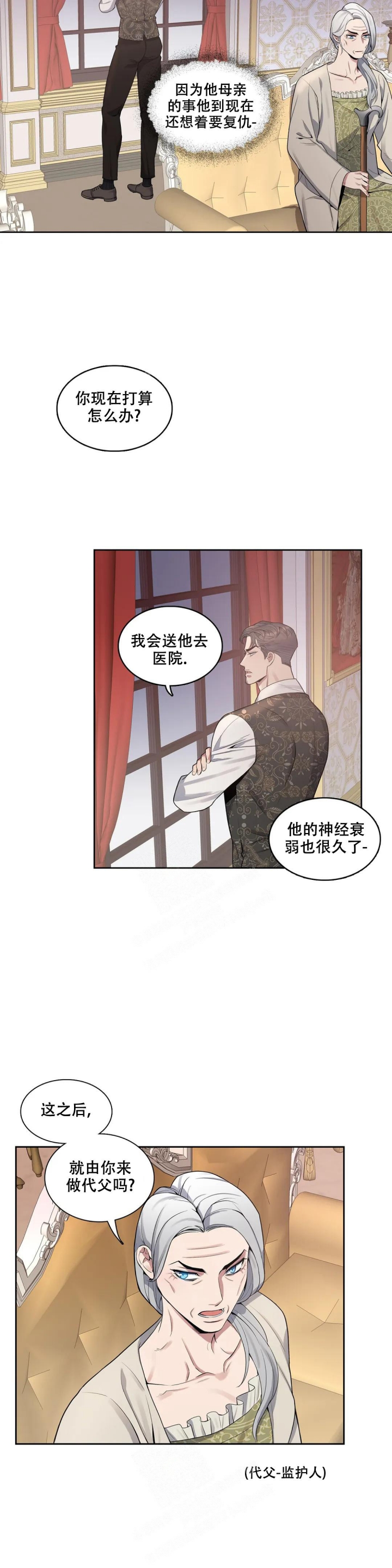 《少爷的餐桌》漫画最新章节第76话免费下拉式在线观看章节第【4】张图片