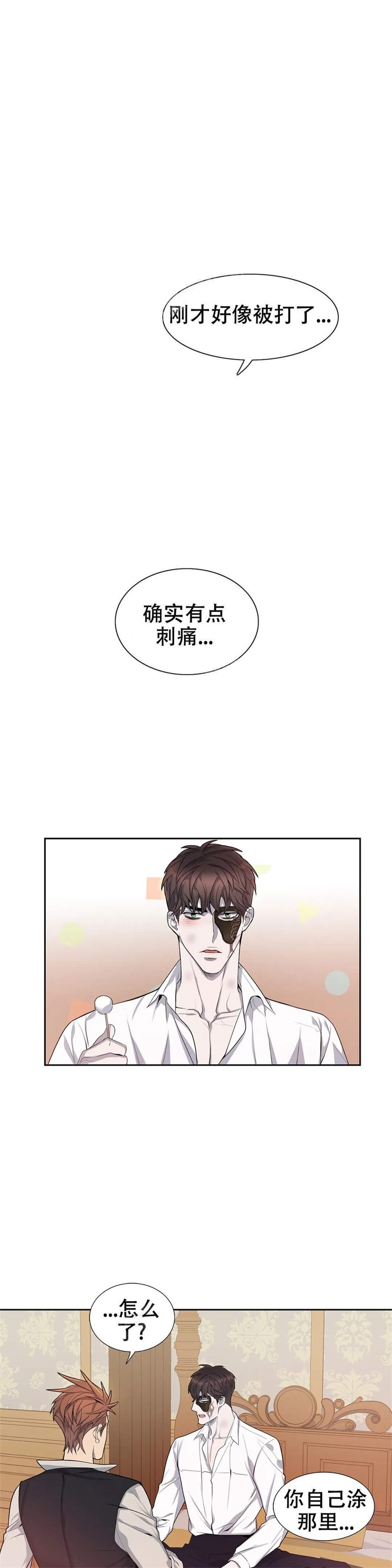 《少爷的餐桌》漫画最新章节第6话免费下拉式在线观看章节第【1】张图片