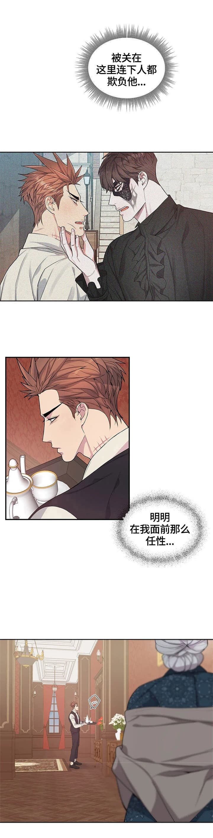 《少爷的餐桌》漫画最新章节第14话免费下拉式在线观看章节第【9】张图片