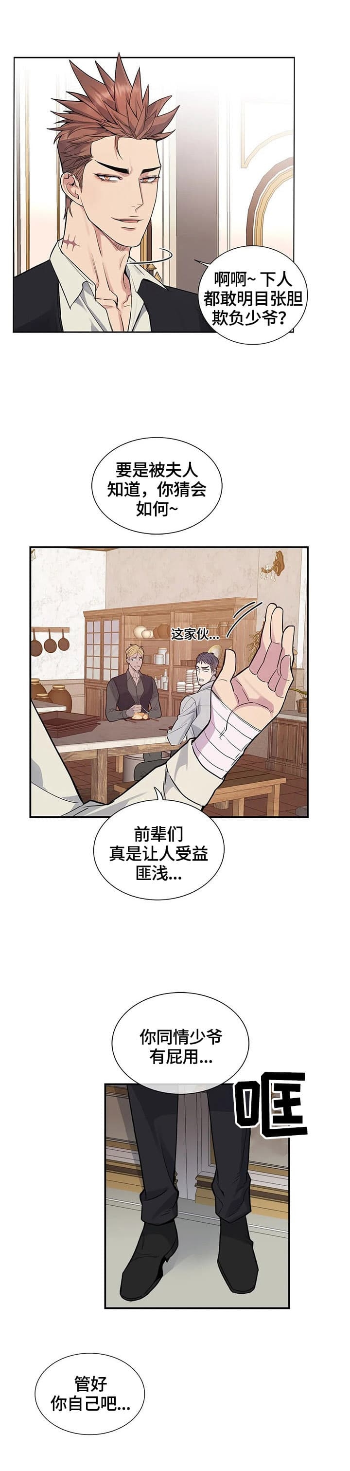 《少爷的餐桌》漫画最新章节第14话免费下拉式在线观看章节第【7】张图片