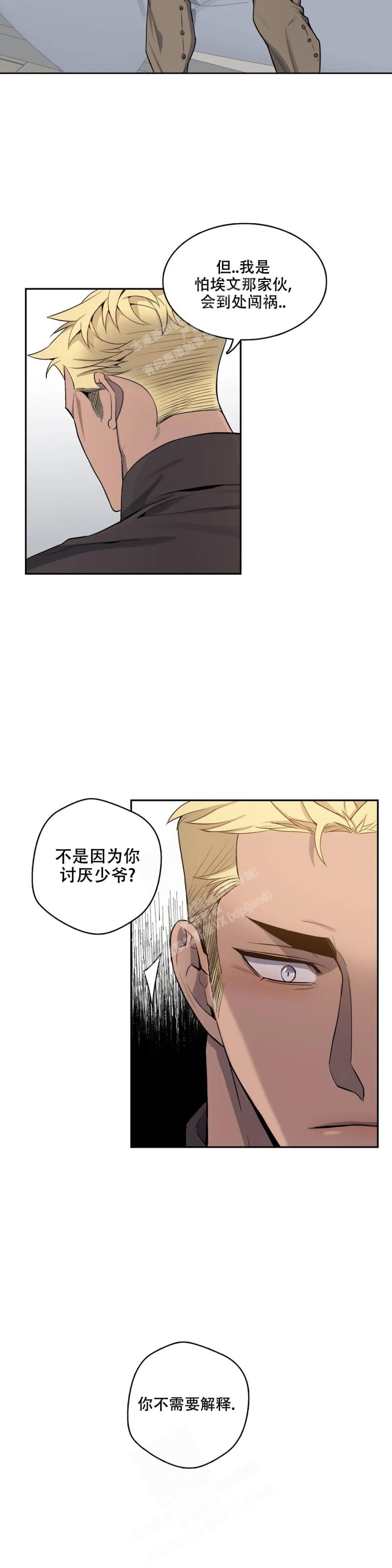 《少爷的餐桌》漫画最新章节第73话免费下拉式在线观看章节第【4】张图片