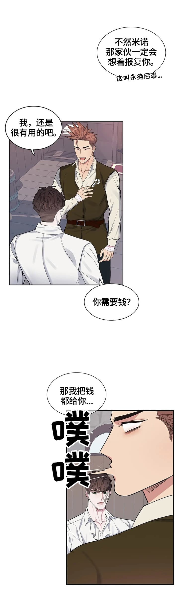 《少爷的餐桌》漫画最新章节第26话免费下拉式在线观看章节第【7】张图片