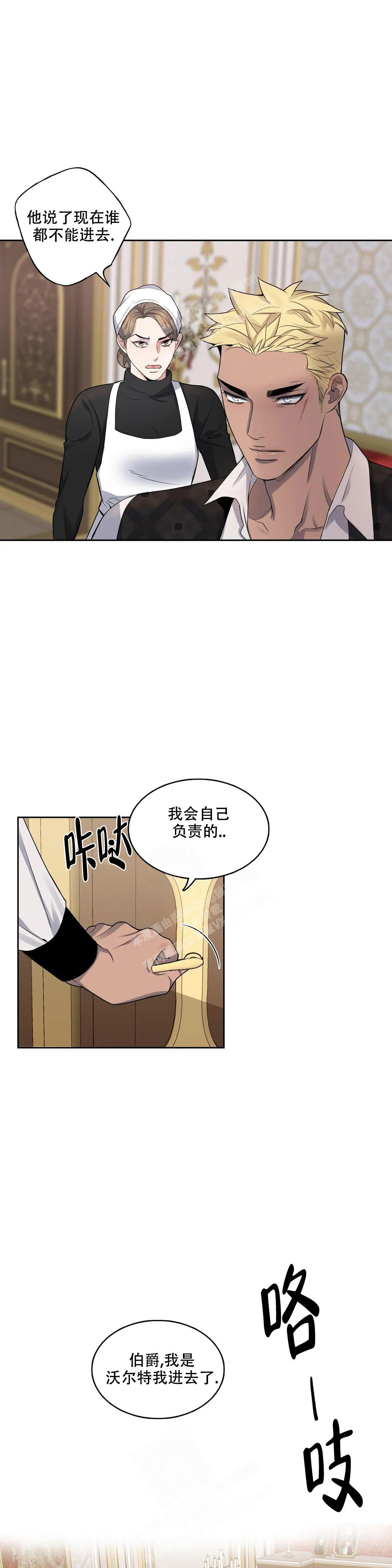 《少爷的餐桌》漫画最新章节第101话免费下拉式在线观看章节第【5】张图片