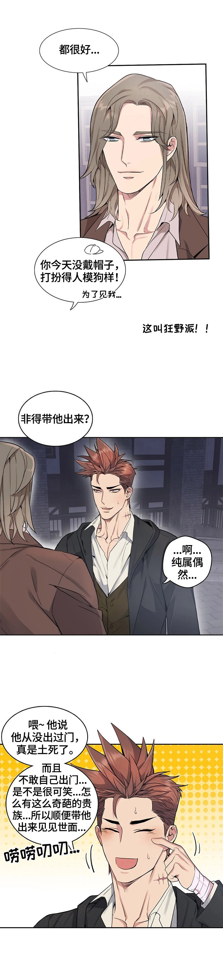 《少爷的餐桌》漫画最新章节第24话免费下拉式在线观看章节第【2】张图片