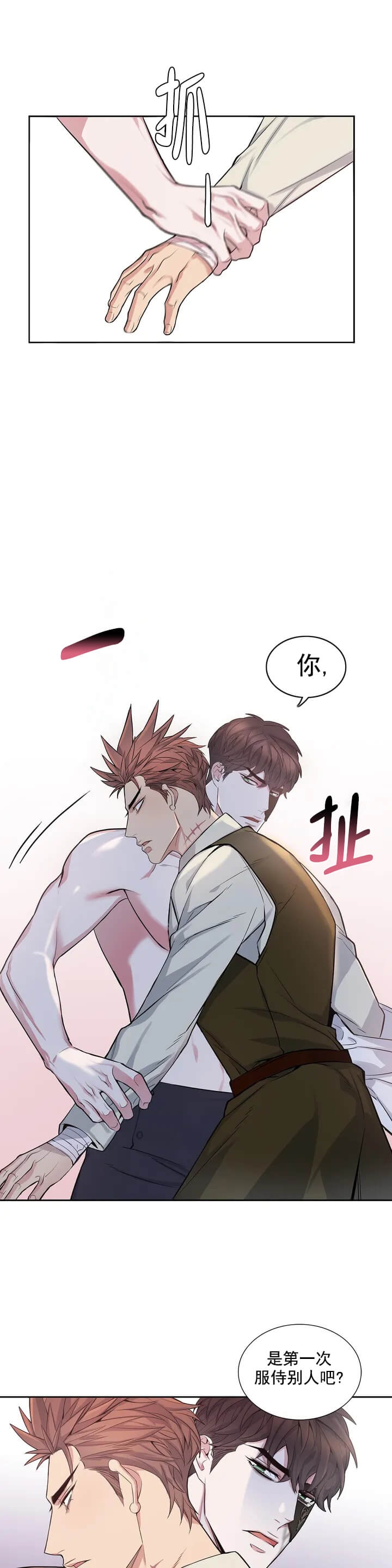 《少爷的餐桌》漫画最新章节第2话免费下拉式在线观看章节第【21】张图片