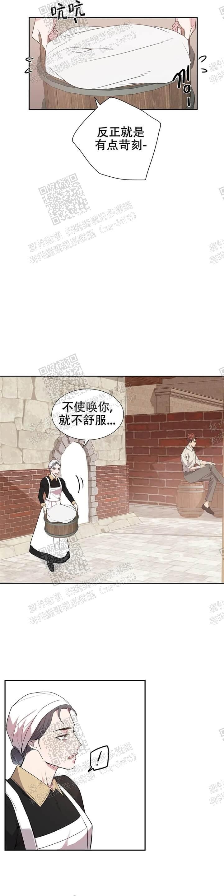 《少爷的餐桌》漫画最新章节第11话免费下拉式在线观看章节第【7】张图片