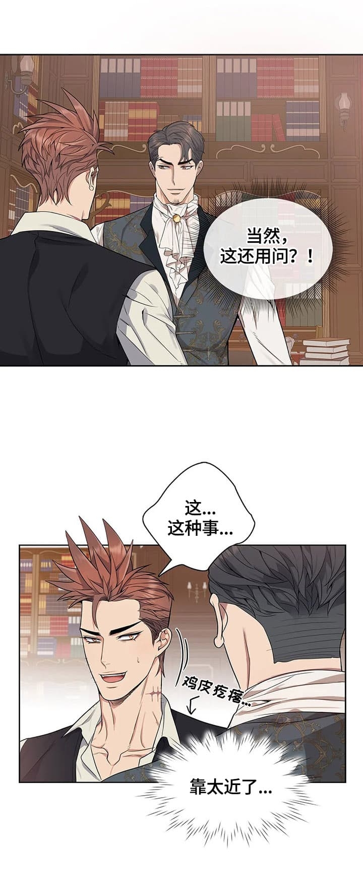 《少爷的餐桌》漫画最新章节第18话免费下拉式在线观看章节第【5】张图片