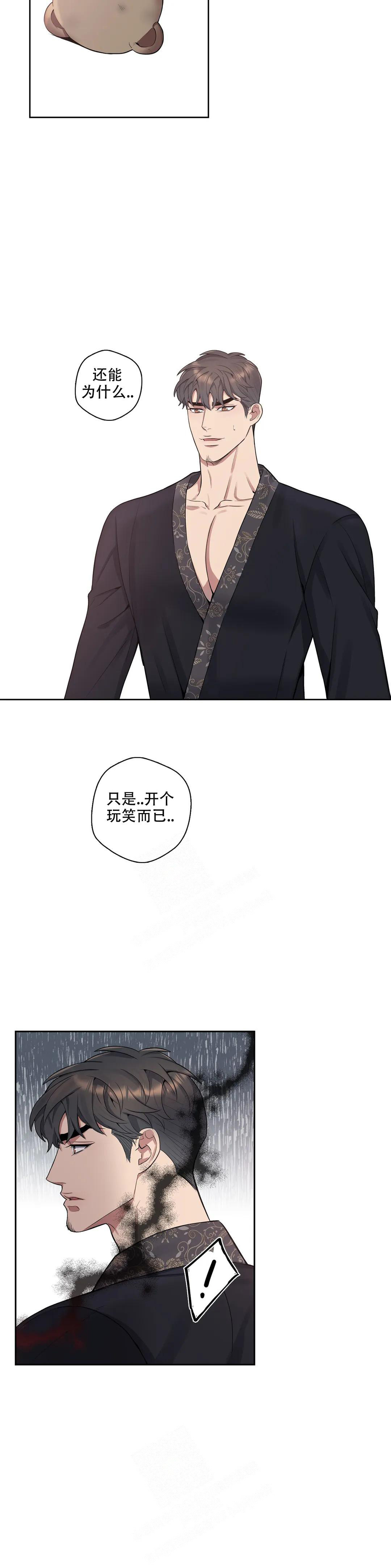 《少爷的餐桌》漫画最新章节第90话免费下拉式在线观看章节第【4】张图片