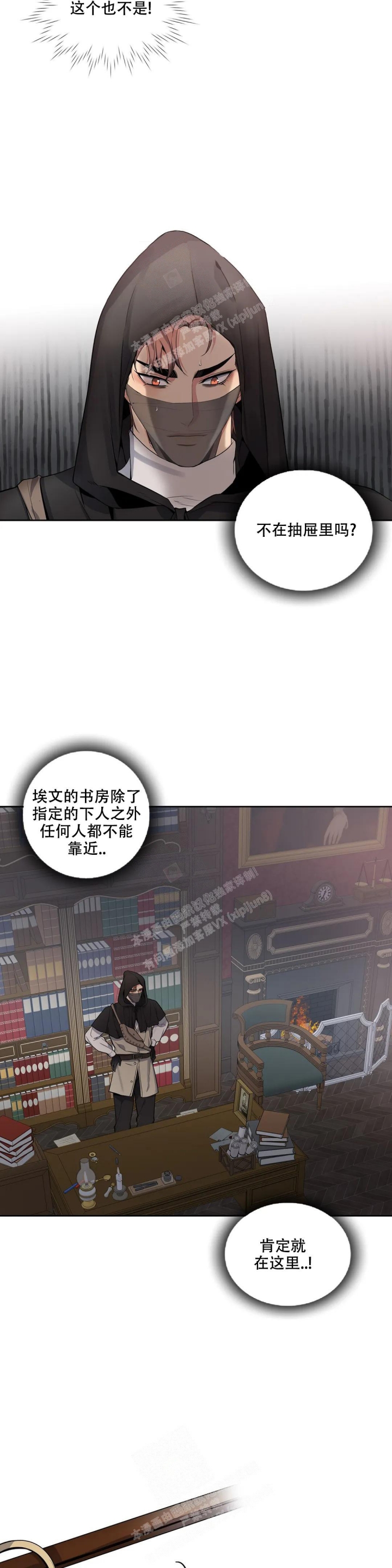 《少爷的餐桌》漫画最新章节第76话免费下拉式在线观看章节第【9】张图片