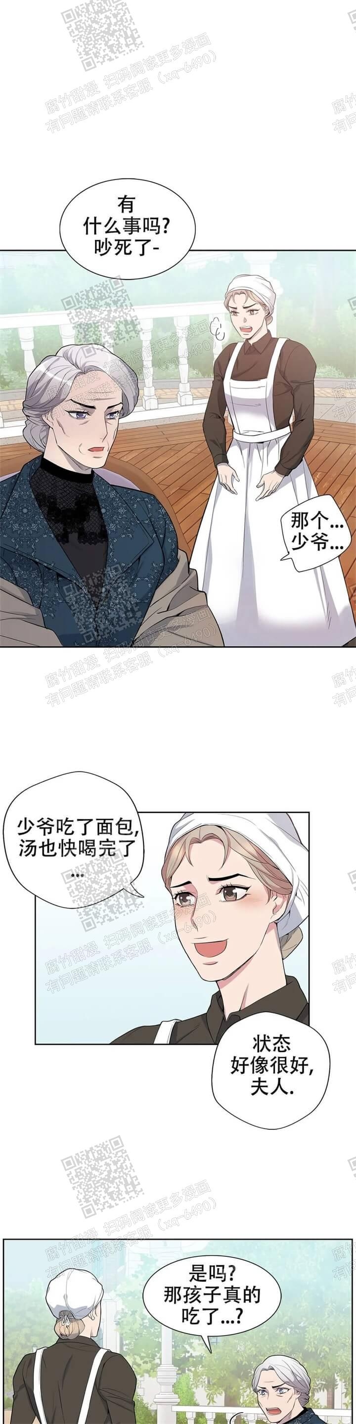 《少爷的餐桌》漫画最新章节第7话免费下拉式在线观看章节第【9】张图片