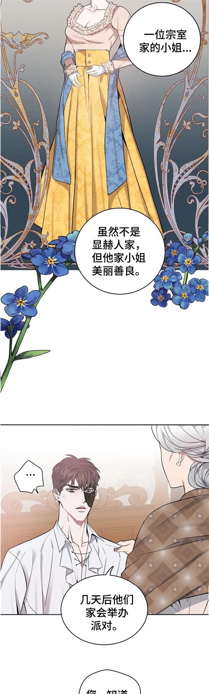 《少爷的餐桌》漫画最新章节第40话免费下拉式在线观看章节第【9】张图片