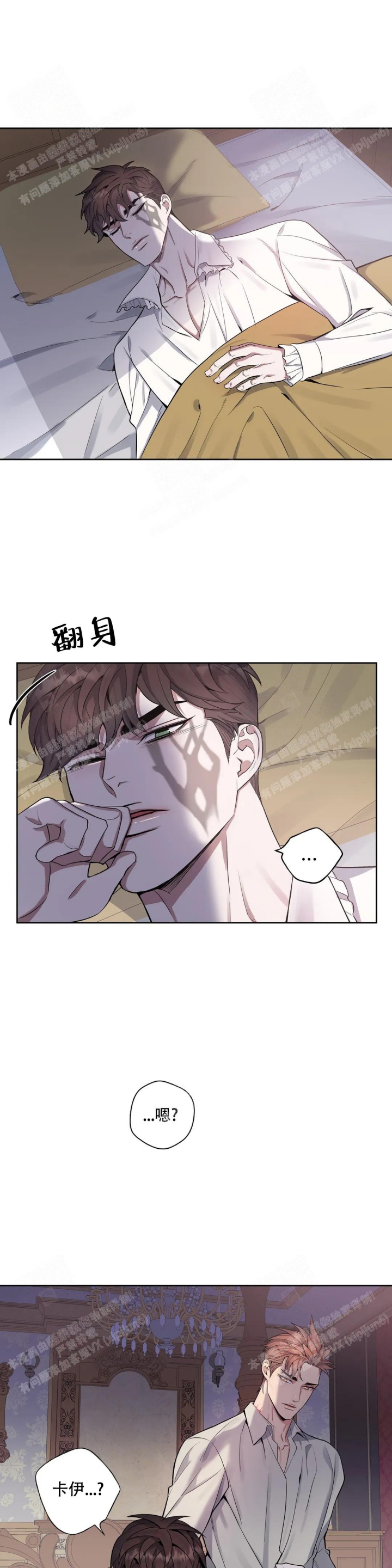 《少爷的餐桌》漫画最新章节第64话免费下拉式在线观看章节第【8】张图片