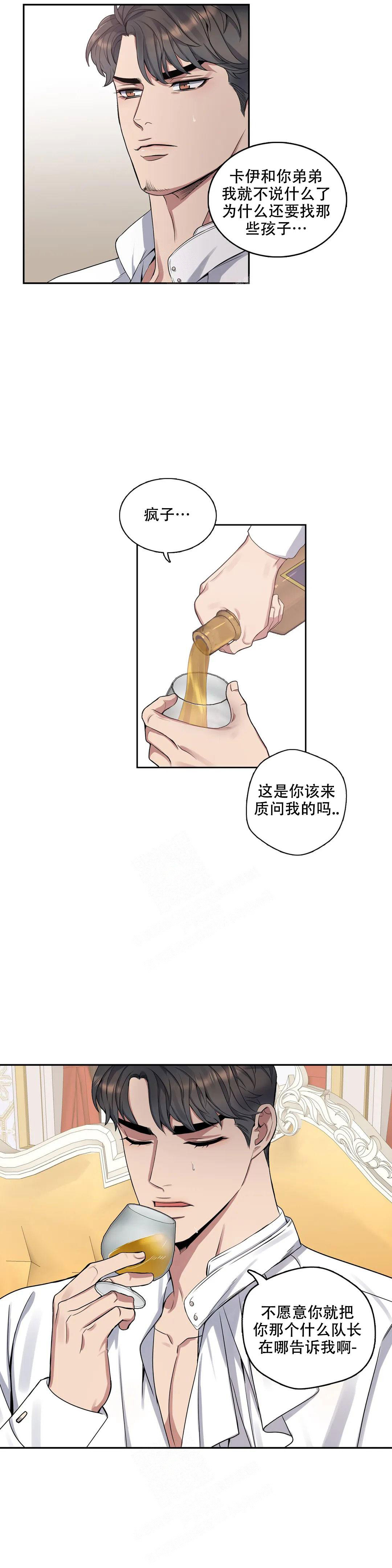 《少爷的餐桌》漫画最新章节第102话免费下拉式在线观看章节第【6】张图片