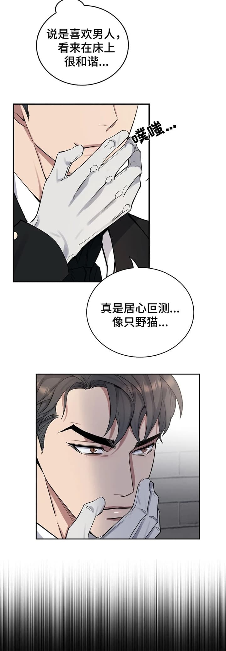 《少爷的餐桌》漫画最新章节第49话免费下拉式在线观看章节第【2】张图片