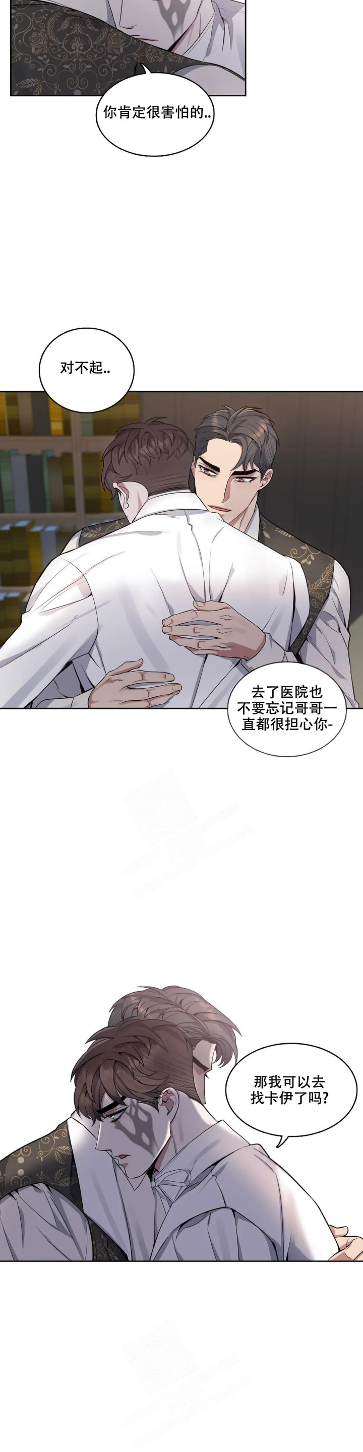 《少爷的餐桌》漫画最新章节第78话免费下拉式在线观看章节第【8】张图片