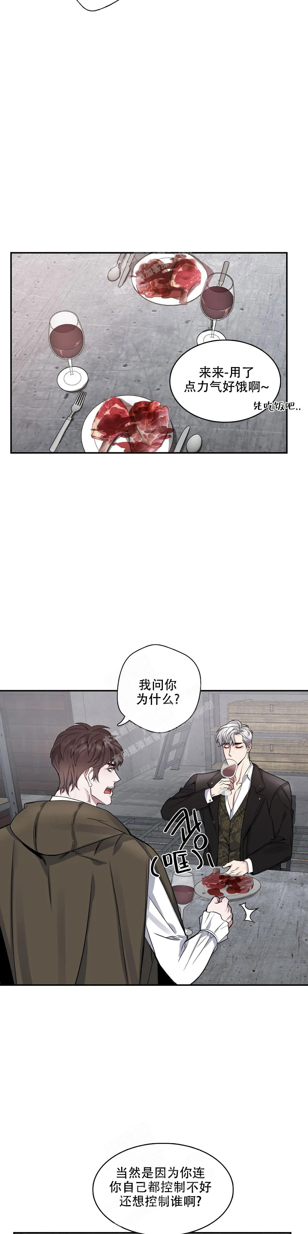 《少爷的餐桌》漫画最新章节第106话免费下拉式在线观看章节第【5】张图片