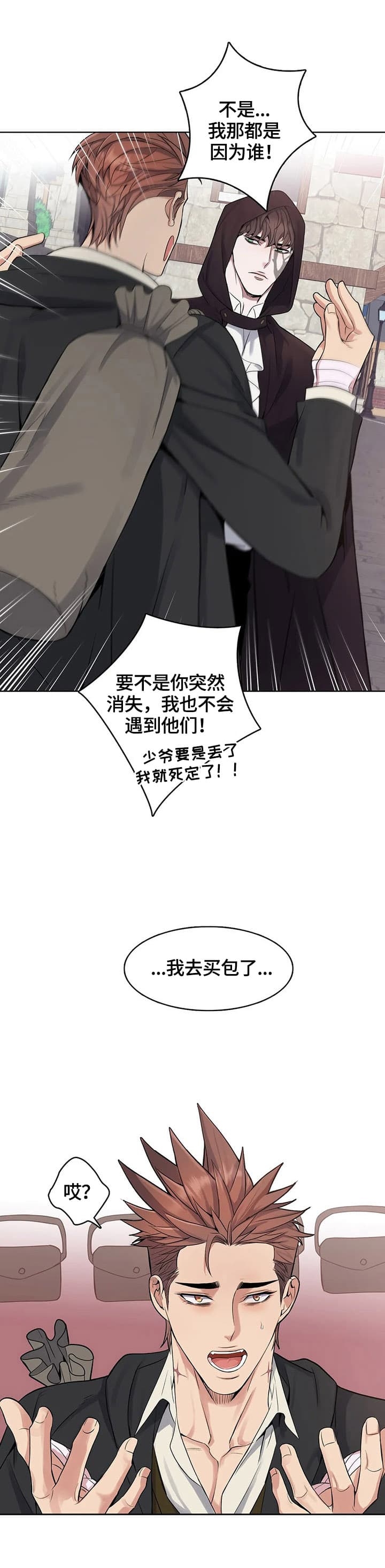 《少爷的餐桌》漫画最新章节第22话免费下拉式在线观看章节第【9】张图片