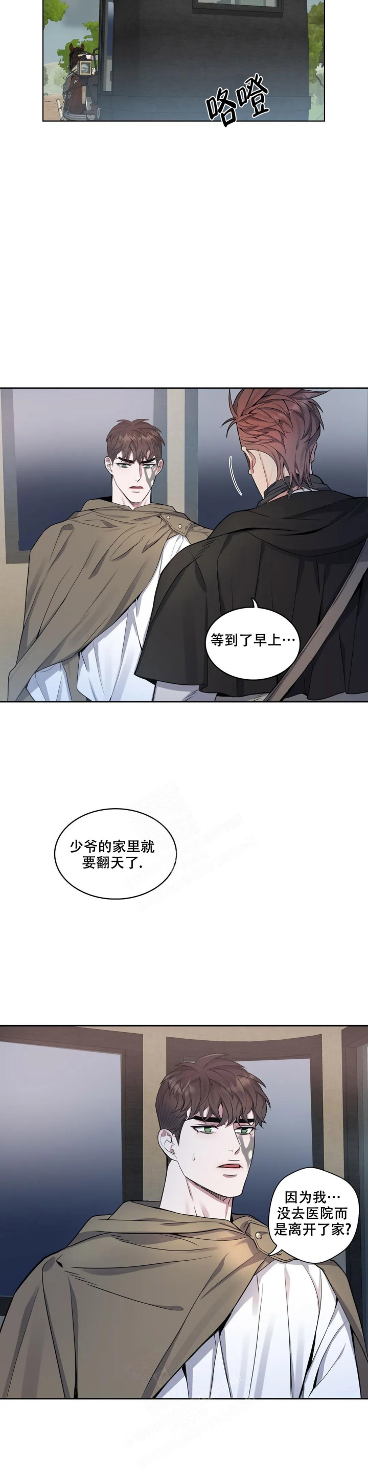 《少爷的餐桌》漫画最新章节第79话免费下拉式在线观看章节第【10】张图片