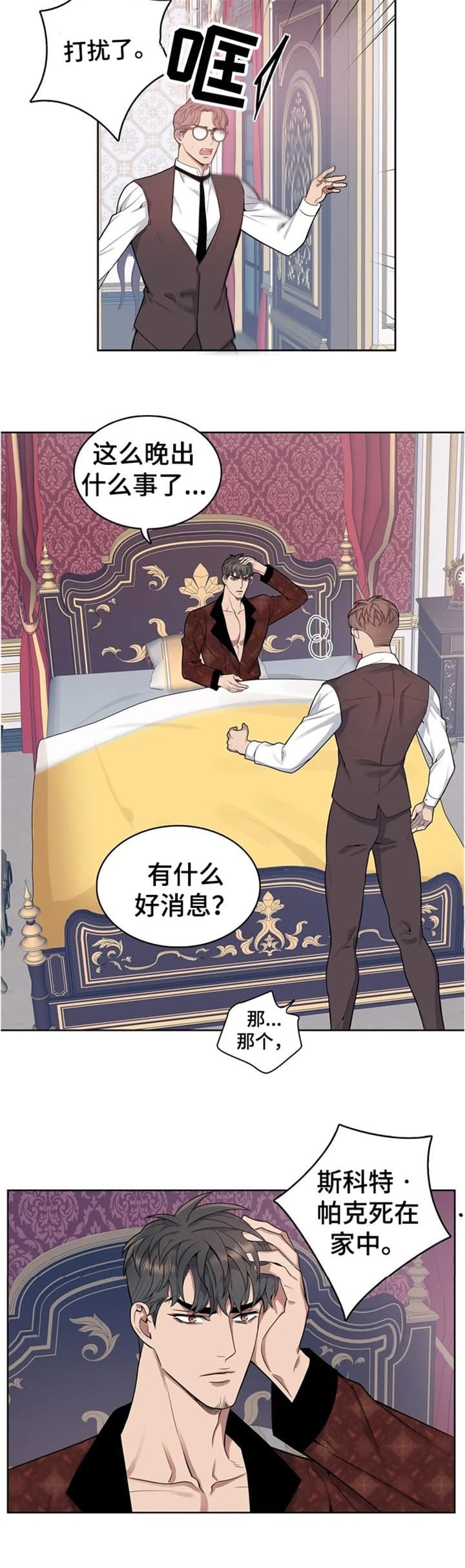 《少爷的餐桌》漫画最新章节第37话免费下拉式在线观看章节第【3】张图片