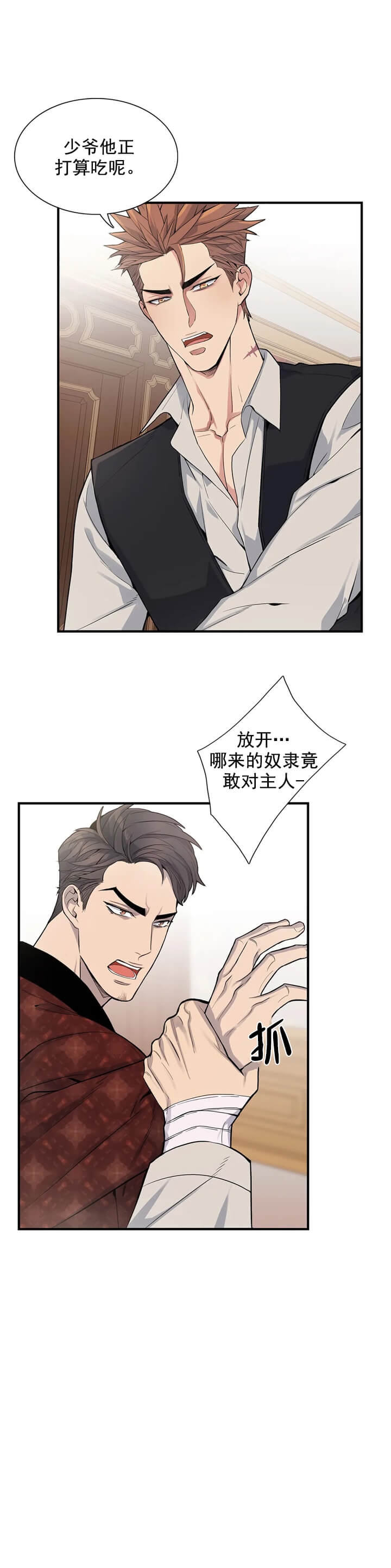 《少爷的餐桌》漫画最新章节第4话免费下拉式在线观看章节第【8】张图片