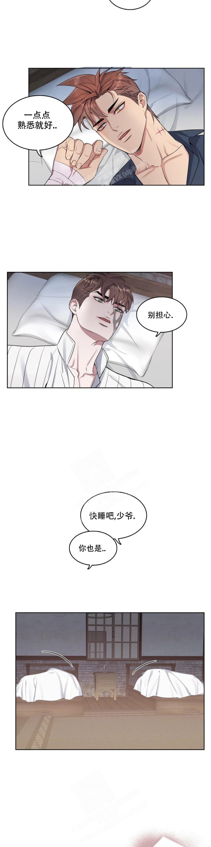 《少爷的餐桌》漫画最新章节第82话免费下拉式在线观看章节第【11】张图片