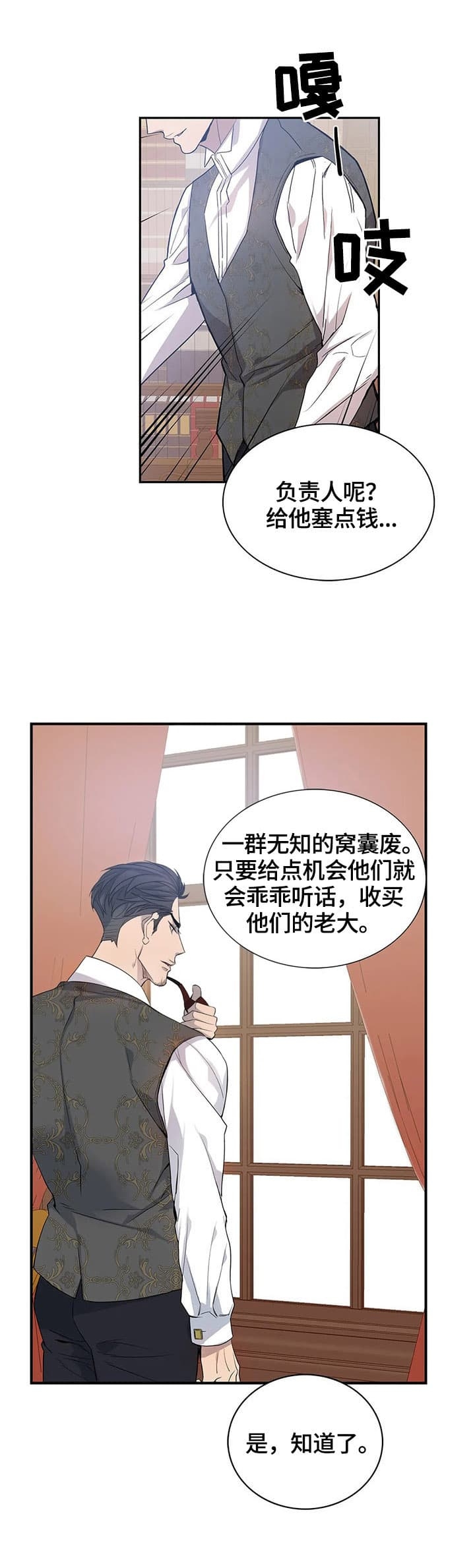 《少爷的餐桌》漫画最新章节第13话免费下拉式在线观看章节第【12】张图片