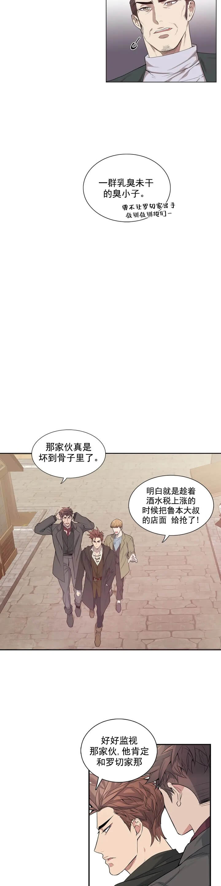 《少爷的餐桌》漫画最新章节第1话免费下拉式在线观看章节第【14】张图片