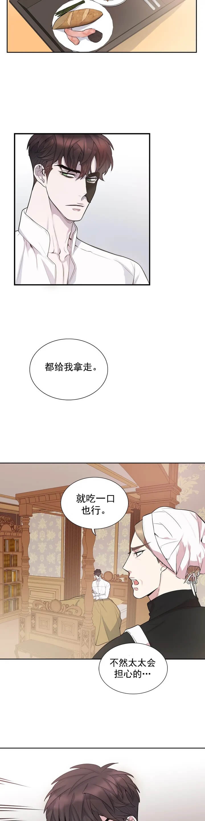 《少爷的餐桌》漫画最新章节第2话免费下拉式在线观看章节第【14】张图片