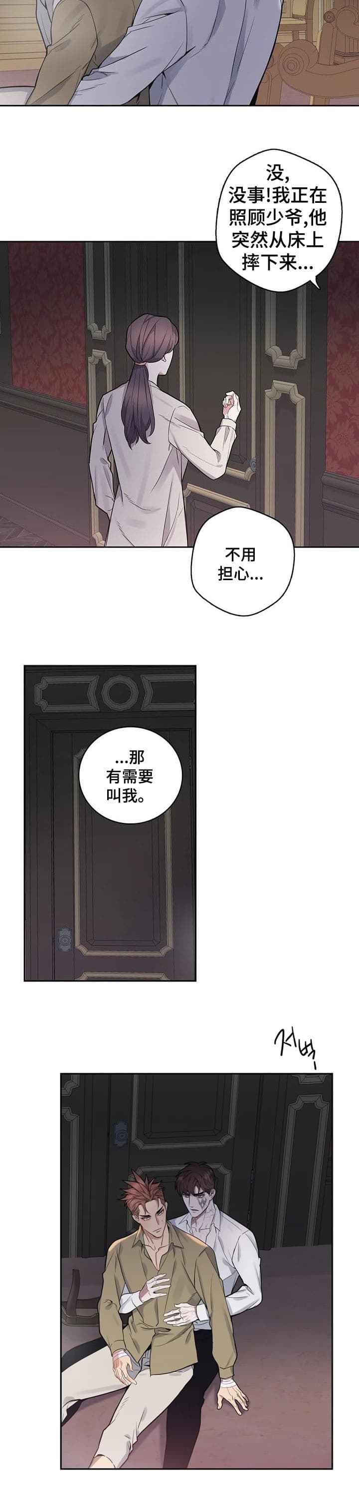 《少爷的餐桌》漫画最新章节第44话免费下拉式在线观看章节第【9】张图片