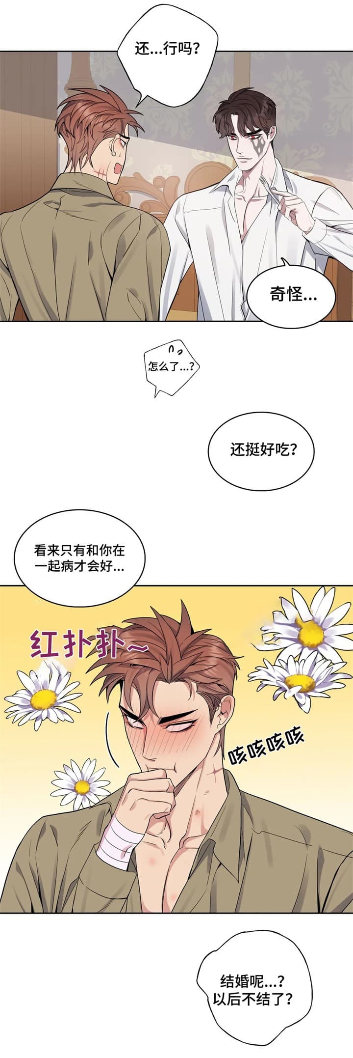 《少爷的餐桌》漫画最新章节第48话免费下拉式在线观看章节第【1】张图片