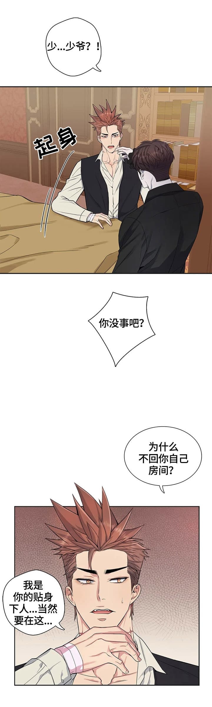 《少爷的餐桌》漫画最新章节第16话免费下拉式在线观看章节第【4】张图片