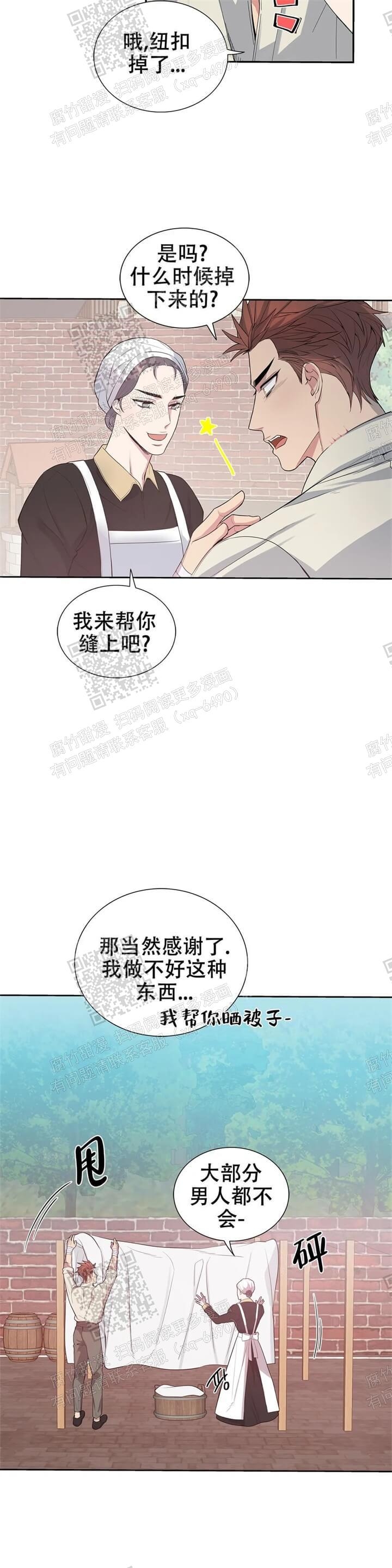 《少爷的餐桌》漫画最新章节第11话免费下拉式在线观看章节第【10】张图片