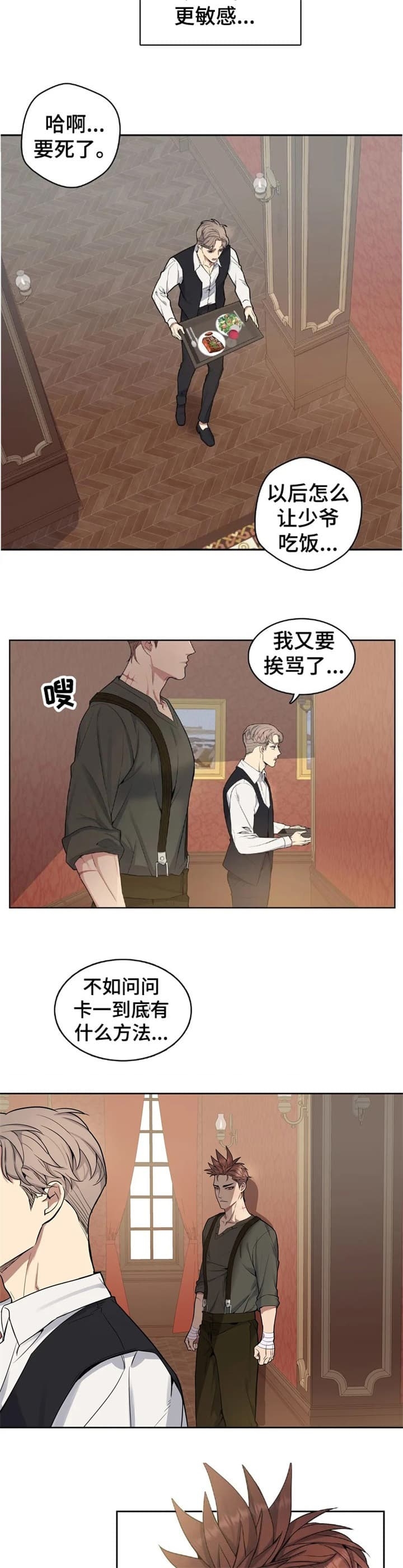 《少爷的餐桌》漫画最新章节第39话免费下拉式在线观看章节第【6】张图片