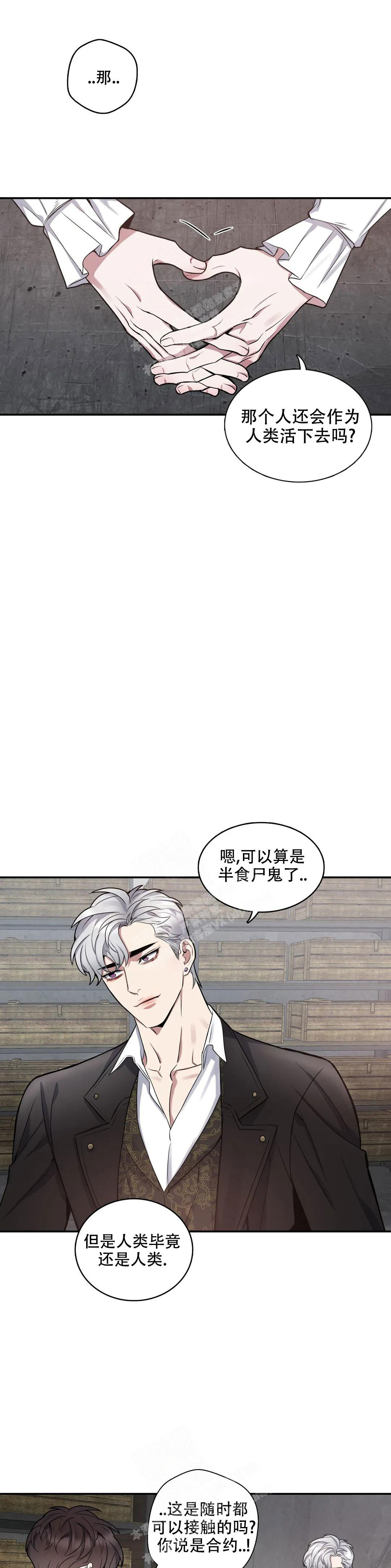 《少爷的餐桌》漫画最新章节第105话免费下拉式在线观看章节第【11】张图片