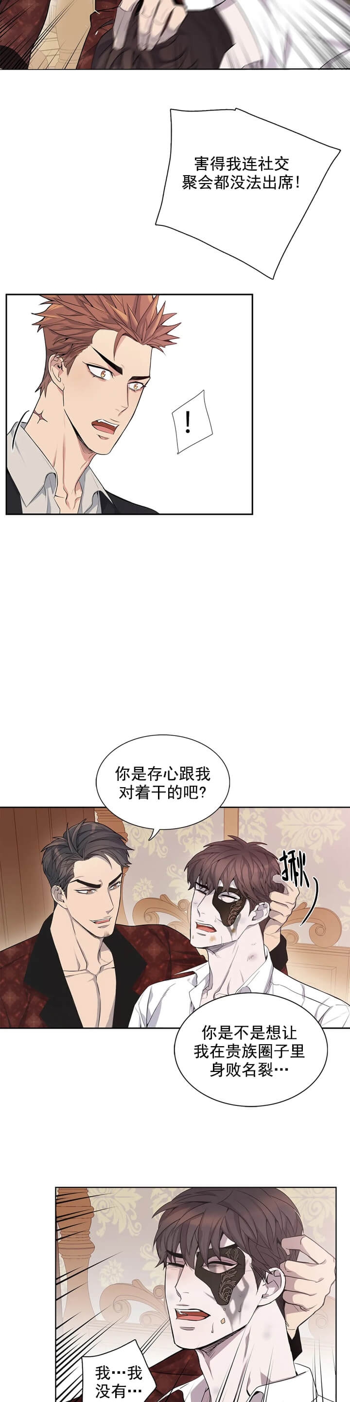 《少爷的餐桌》漫画最新章节第3话免费下拉式在线观看章节第【16】张图片