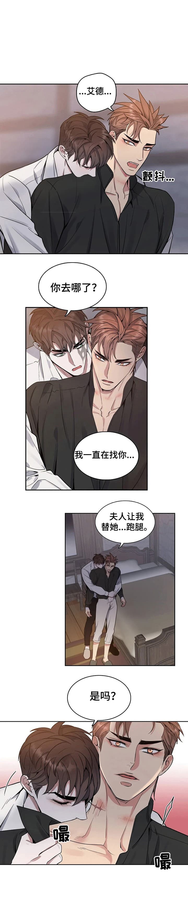 《少爷的餐桌》漫画最新章节第59话免费下拉式在线观看章节第【7】张图片