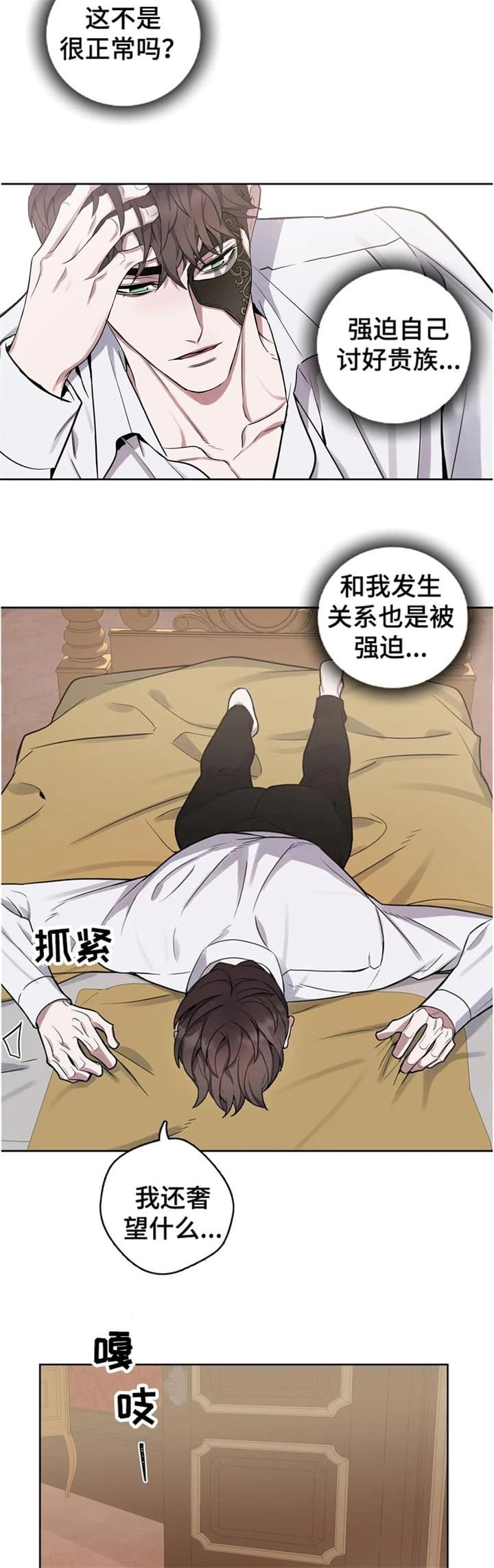 《少爷的餐桌》漫画最新章节第40话免费下拉式在线观看章节第【4】张图片