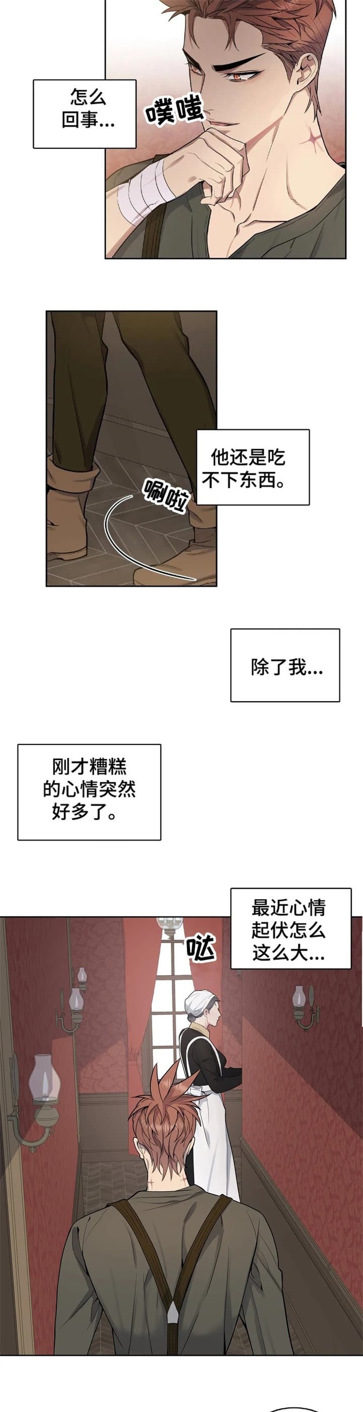 《少爷的餐桌》漫画最新章节第39话免费下拉式在线观看章节第【7】张图片