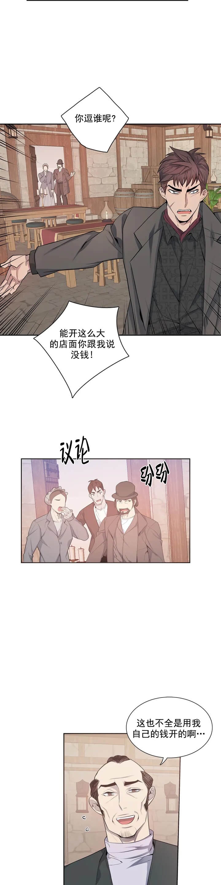 《少爷的餐桌》漫画最新章节第1话免费下拉式在线观看章节第【6】张图片