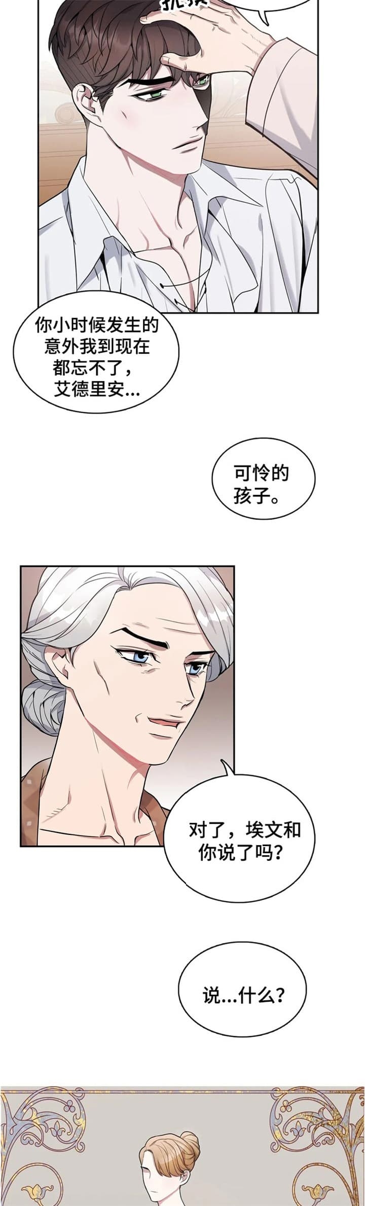 《少爷的餐桌》漫画最新章节第40话免费下拉式在线观看章节第【8】张图片